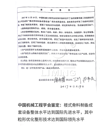 公司已榮獲168項國家專利、14項科技成果鑒定、12項國家省市級科技進步獎